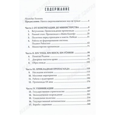 Четвертая власть Третьего рейха. Нацистская пропаганда и ее наследники. Второе издание. Кеворкян К.Э.