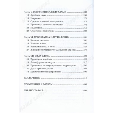 Четвертая власть Третьего рейха. Нацистская пропаганда и ее наследники. Второе издание. Кеворкян К.Э.