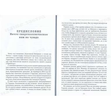 Четвертая власть Третьего рейха. Нацистская пропаганда и ее наследники. Второе издание. Кеворкян К.Э.