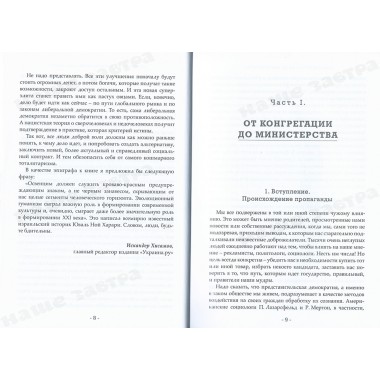 Четвертая власть Третьего рейха. Нацистская пропаганда и ее наследники. Второе издание. Кеворкян К.Э.