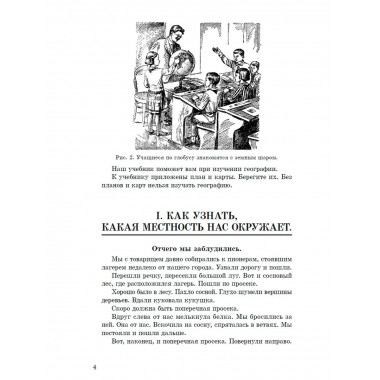 География. Учебник для 3 класса начальной школы. 1938 год.