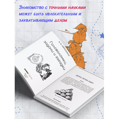 Головоломки, задачи и загадки.