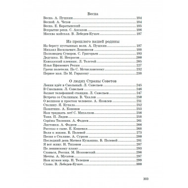 Родная речь. Книга для чтения в 4 классе. 1955 год.