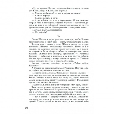 Родная речь. Книга для чтения в 4 классе. 1955 год. Соловьёва Е.Е., Щепетова Н.Н., Карпинская Л.А.
