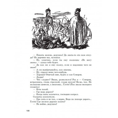 Родная речь. Книга для чтения в 4 классе. 1955 год.