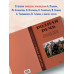 Родная речь. Книга для чтения в 4 классе. 1955 год.