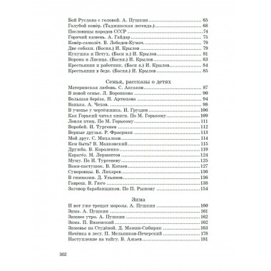 Родная речь. Книга для чтения в 4 классе. 1955 год.