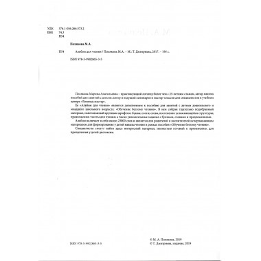 Альбом для чтения. Приложение к пособию 