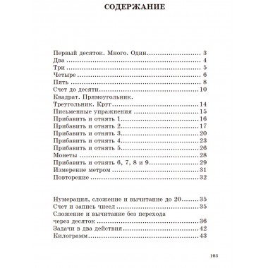 Сборник арифметических задач 1 часть. 1941 год. Попова Н.С., Пчёлко А.С.