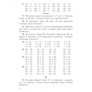 Сборник арифметических задач 2 часть. 1940 год. Попова Н.С., Пчёлко А.С.