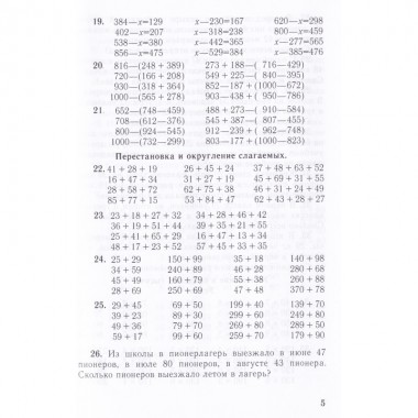 Сборник арифметических задач 3 часть. 1941 год. Попова Н.С., Пчёлко А.С.