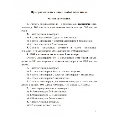 Сборник арифметических задач 4 часть. 1941 год. Попова Н.С., Пчёлко А.С.