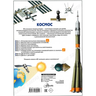 Космос. Ликсо В.В.