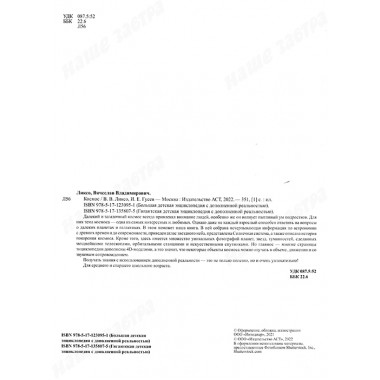 Космос. Ликсо В.В.