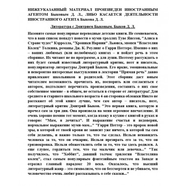 Литература с Дмитрием Быковым. Быков Д.Л.