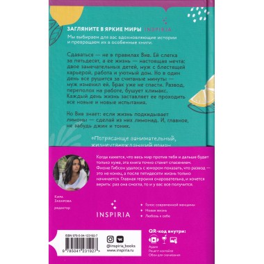 Когда жизнь подкидывает тебе лимоны. Гибсон Ф.