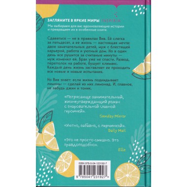 Когда жизнь подкидывает тебе лимоны. Гибсон Ф.