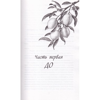 Когда жизнь подкидывает тебе лимоны. Гибсон Ф.