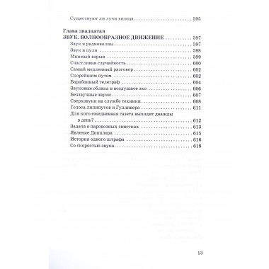 Занимательная физика. Перельман Я.И.