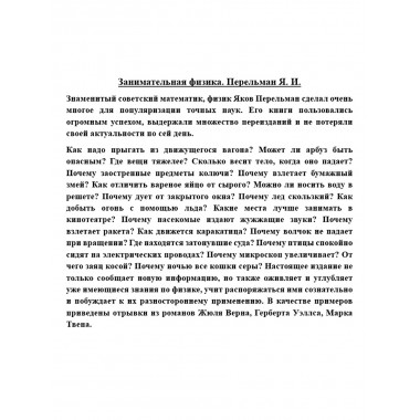 Занимательная физика. Перельман Я.И.