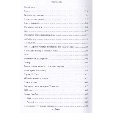 Ликвидатор. Исповедь легендарного киллера. Книга 1, Книга 2, Книга 3.Самая полная версия. Третье издание. Шерстобитов А.