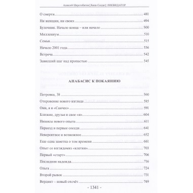 Ликвидатор. Исповедь легендарного киллера. Книга 1, Книга 2, Книга 3.Самая полная версия. Третье издание. Шерстобитов А.