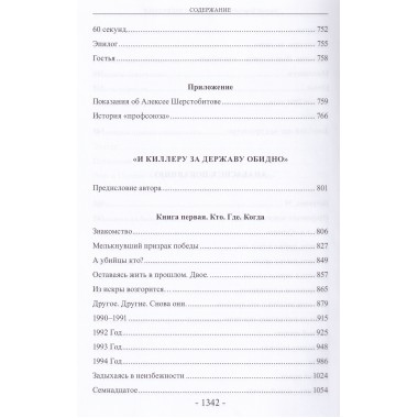 Ликвидатор. Исповедь легендарного киллера. Книга 1, Книга 2, Книга 3.Самая полная версия. Третье издание. Шерстобитов А.