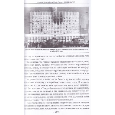 Ликвидатор. Исповедь легендарного киллера. Книга 1, Книга 2, Книга 3.Самая полная версия. Третье издание. Шерстобитов А.