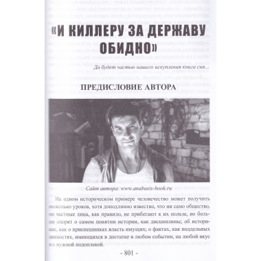 Ликвидатор. Исповедь легендарного киллера. Книга 1, Книга 2, Книга 3.Самая полная версия. Третье издание. Шерстобитов А.