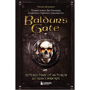 Baldur's Gate. Путешествие от истоков до классики RPG. Деграндель М.