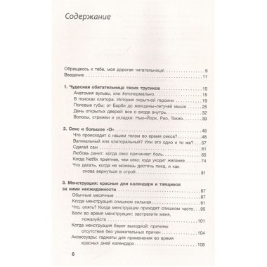 Без стеснения. Все о чудесном женском теле. Шейла де Лиз