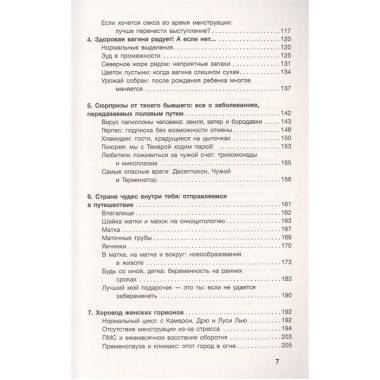Без стеснения. Все о чудесном женском теле. Шейла де Лиз
