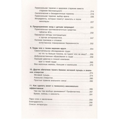 Без стеснения. Все о чудесном женском теле. Шейла де Лиз