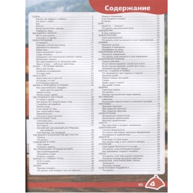 Выживание. Большая энциклопедия.