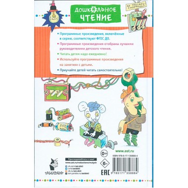 Гарантийные человечки. Все истории. Успенский Э.Н.