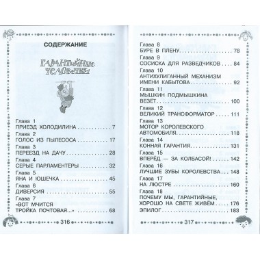 Гарантийные человечки. Все истории. Успенский Э.Н.