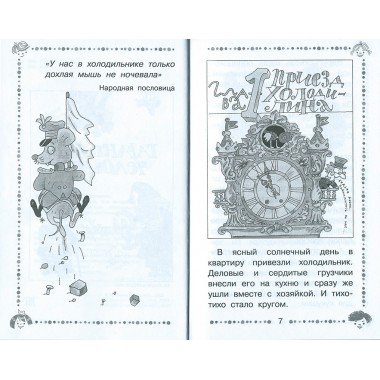 Гарантийные человечки. Все истории. Успенский Э.Н.