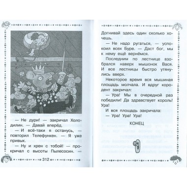 Гарантийные человечки. Все истории. Успенский Э.Н.