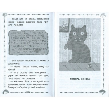 Гарантийные человечки. Все истории. Успенский Э.Н.