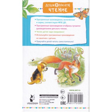 Чижик-Пыжик. Рассказы и сказки. Пермяк Е.А.