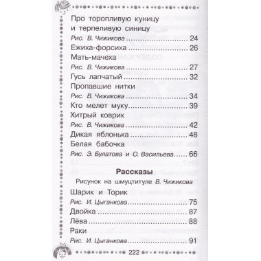 Чижик-Пыжик. Рассказы и сказки. Пермяк Е.А.