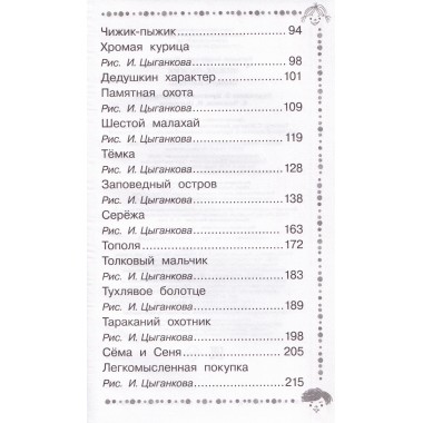 Чижик-Пыжик. Рассказы и сказки. Пермяк Е.А.