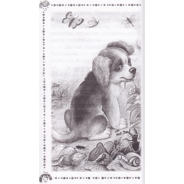 Чижик-Пыжик. Рассказы и сказки. Пермяк Е.А.