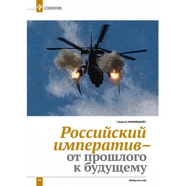 Изборский клуб № 1(99), 2022. 30 лет без СССР. Климатический алармизм: вызов или афера?