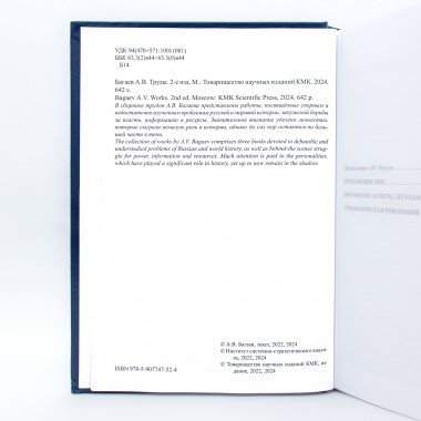 Труды. Багаев А.В.