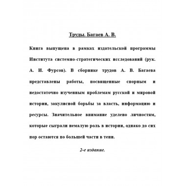 Труды. Багаев А.В.