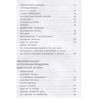 Веселые истории про Петрова и Васечкина. Алеников В.М.