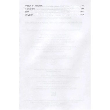 Веселые истории про Петрова и Васечкина. Алеников В.М.