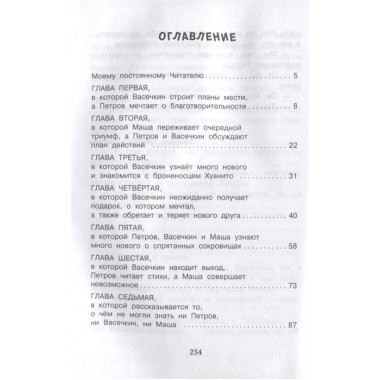 В поисках несметных сокровищ. Петров и Васечкин. Алеников В.М.