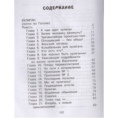 Каникулы Петрова и Васечкина. Алеников В.М.